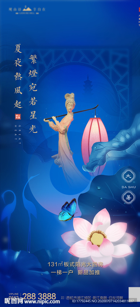 大暑节气中式地产移动端海报