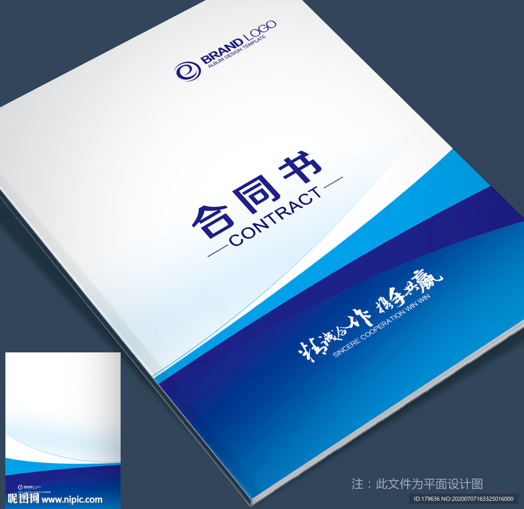 合同封面
