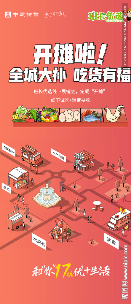 摆摊海报