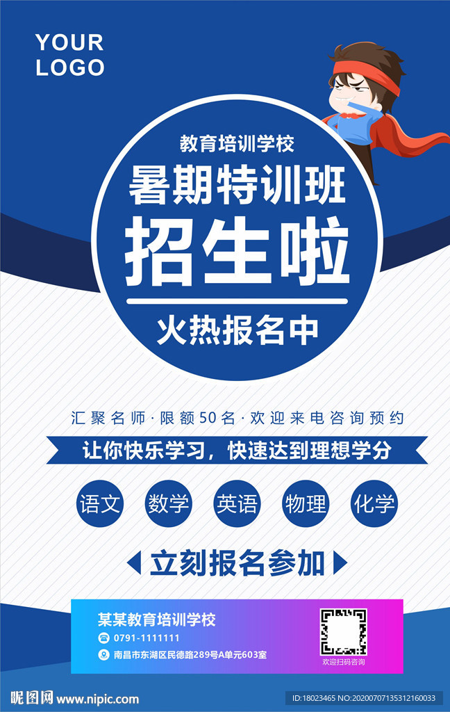 暑假班海报