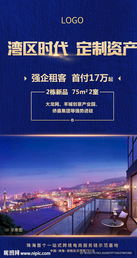 地产湾区微信稿广告