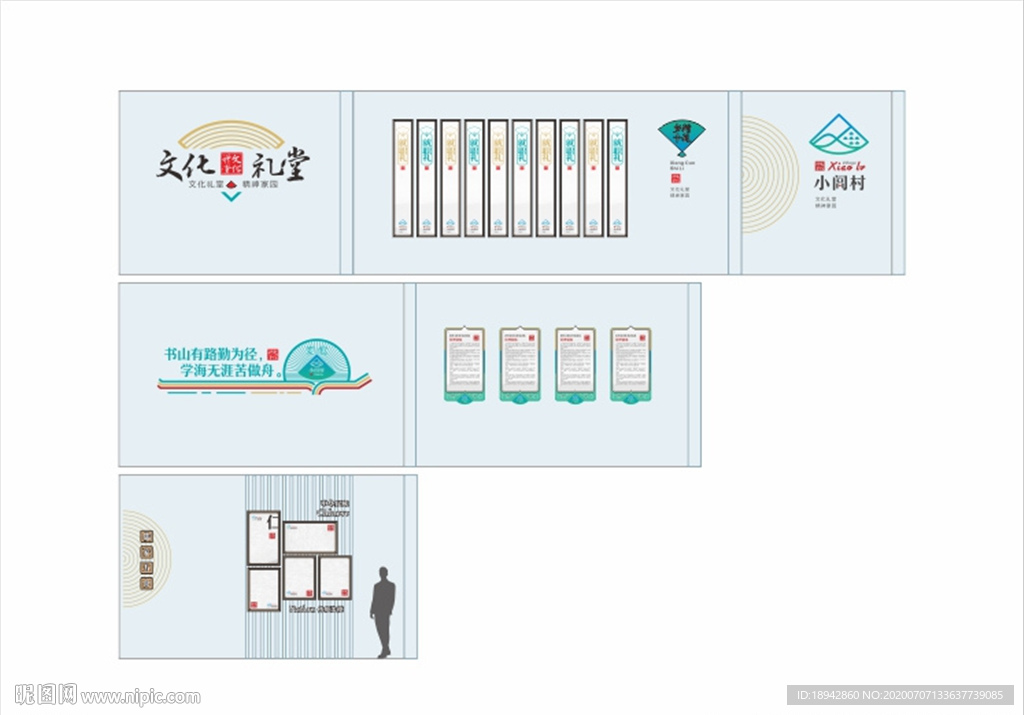 文化礼堂整体设计