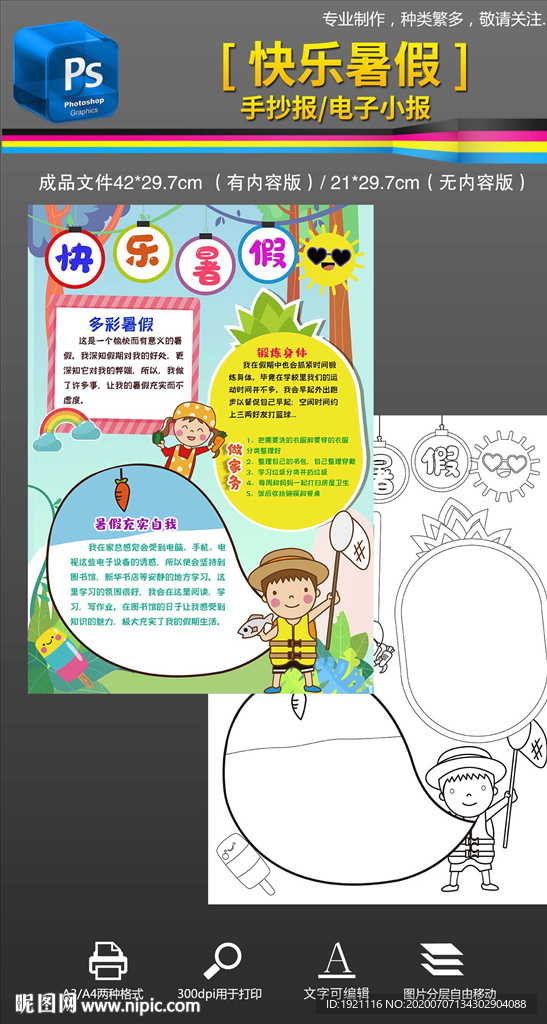2020快乐暑假生活手抄报小报