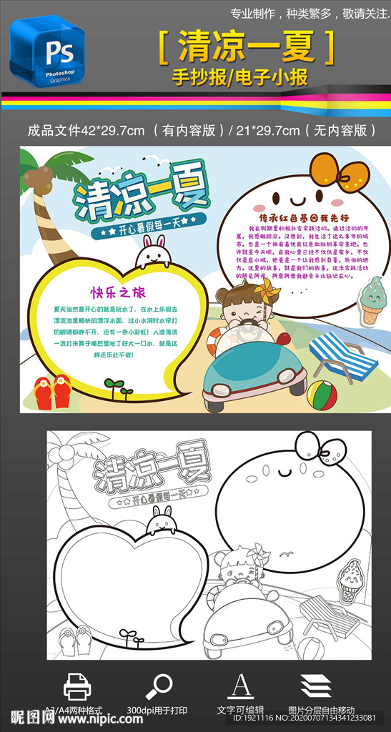 黑白线描快乐暑假手抄报小报