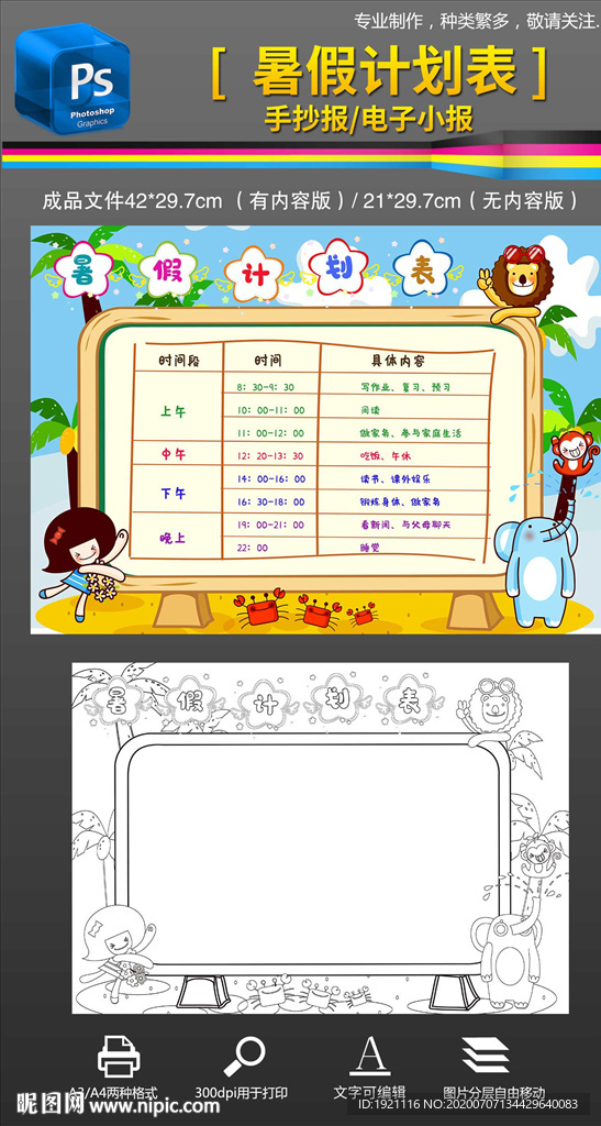 暑假计划表手抄报小报
