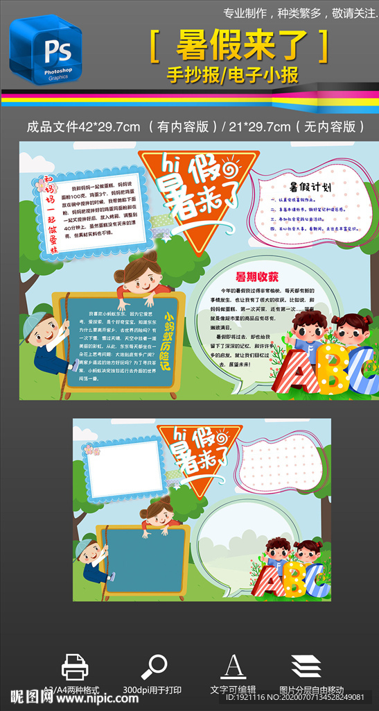 快乐暑假来了手抄报小报