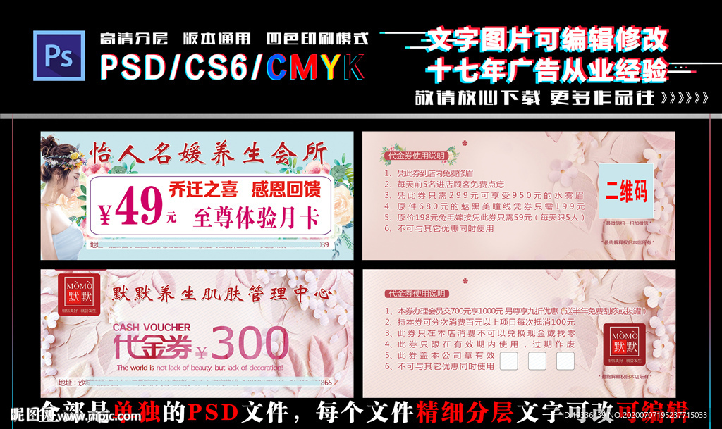 养生会所代金券体验券