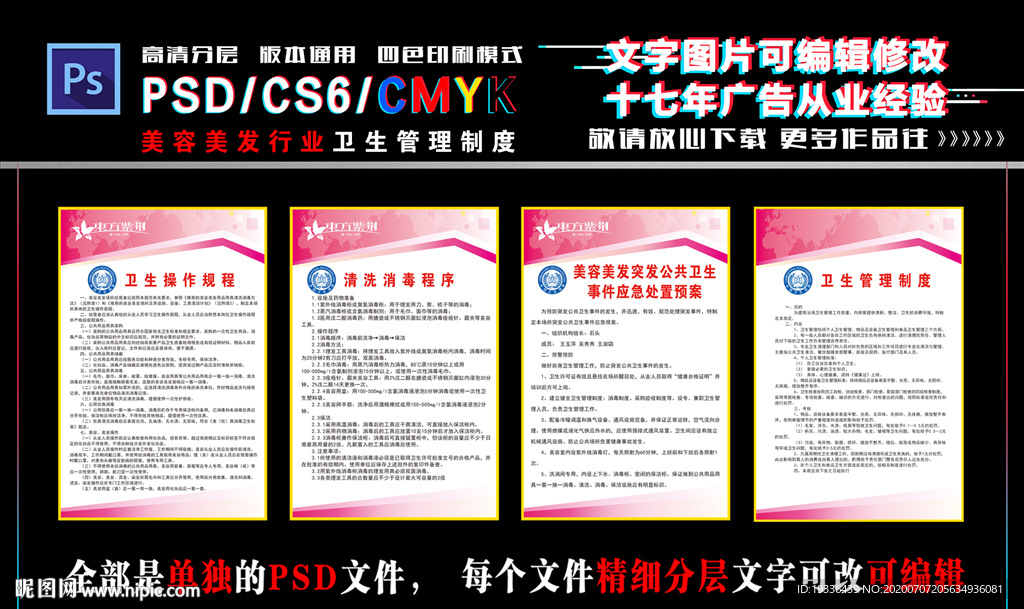 美容美发店卫生制度