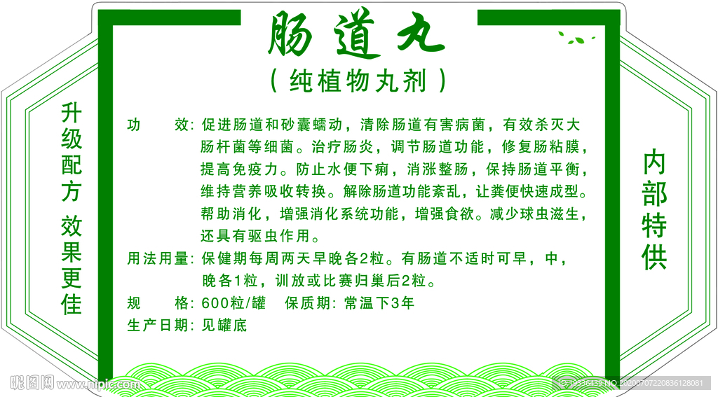 药品包装 鸽子药标签