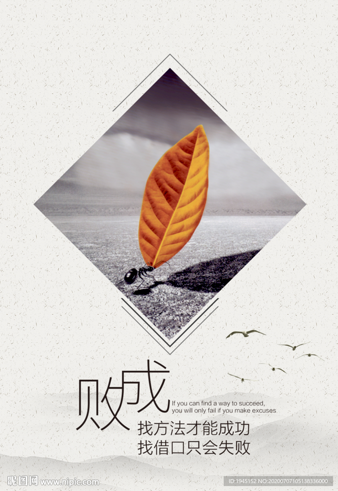 企业励志成败海报