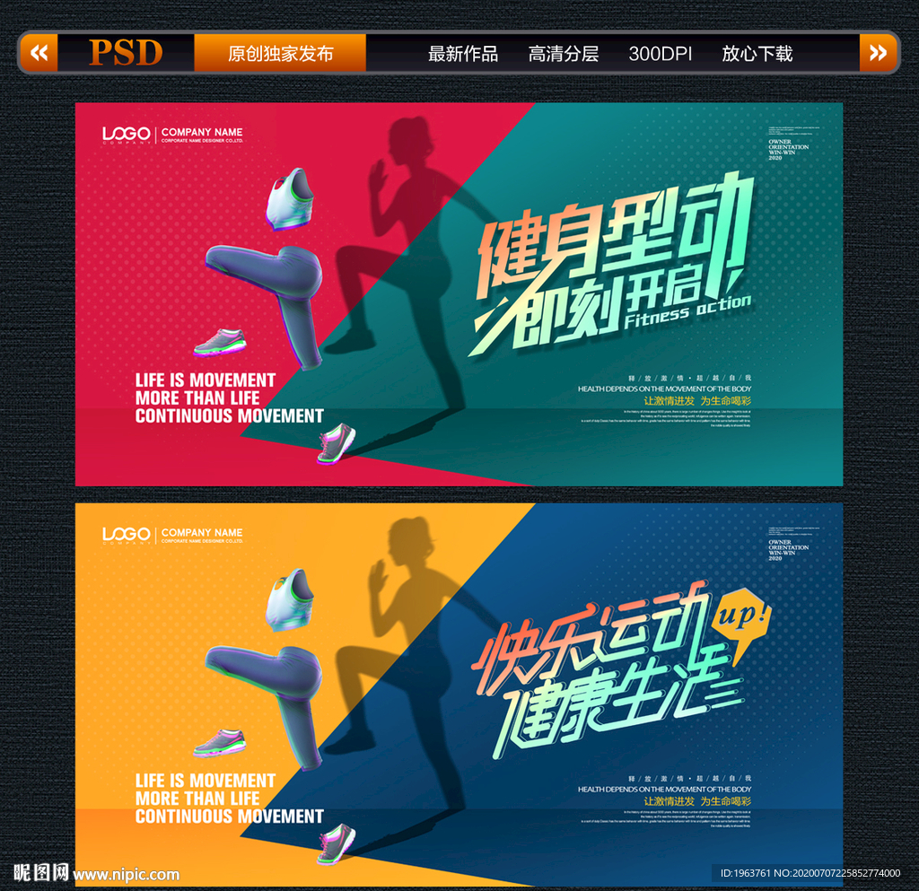 健身