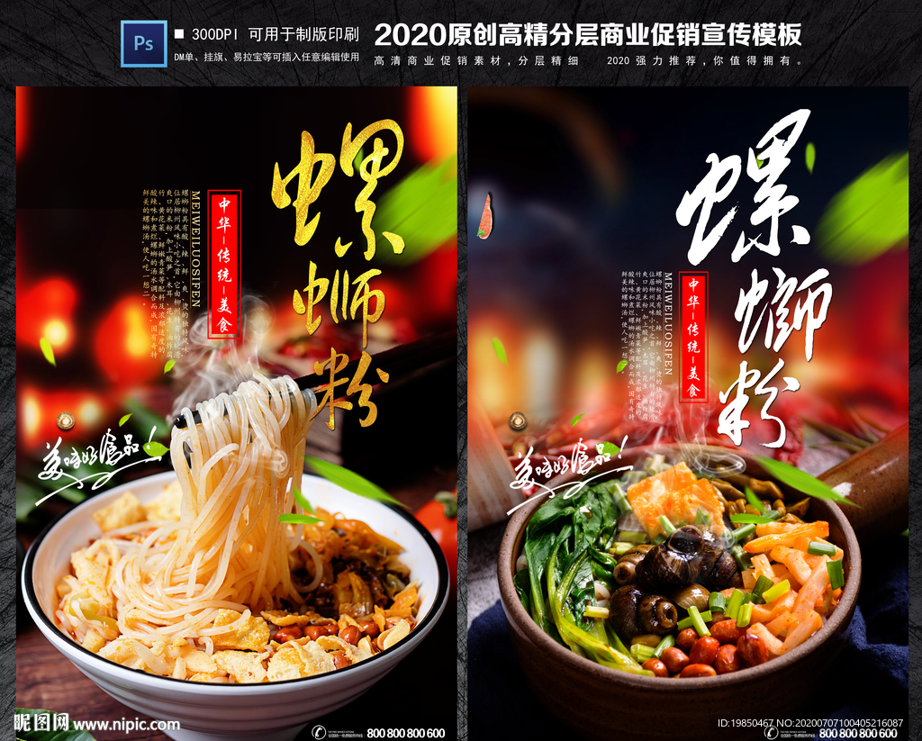 螺蛳粉