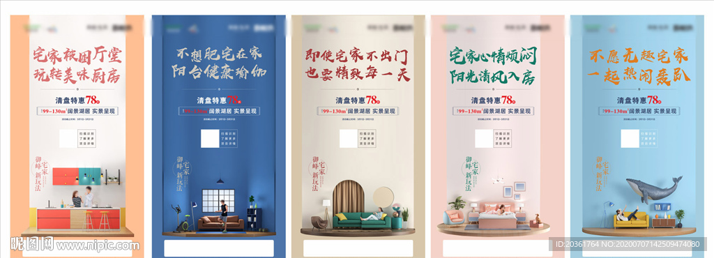地产住宅微信
