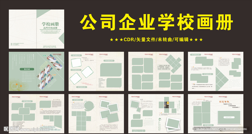 学校画册