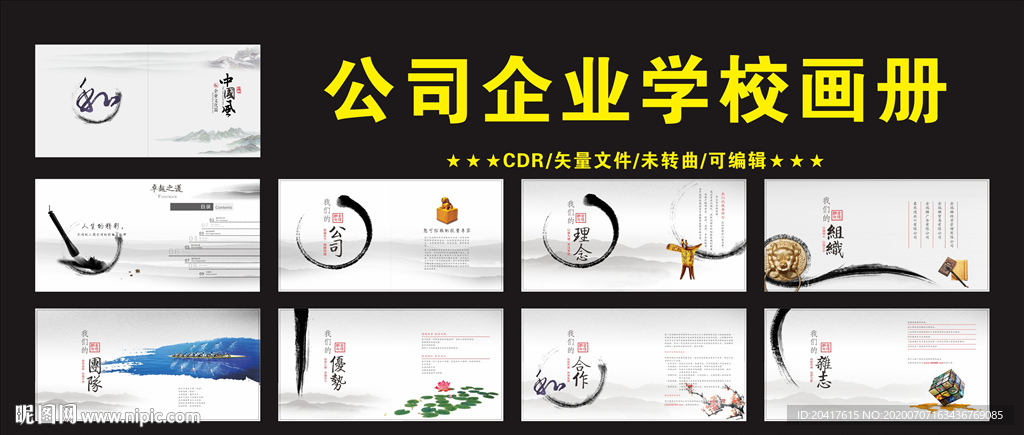 中国风画册