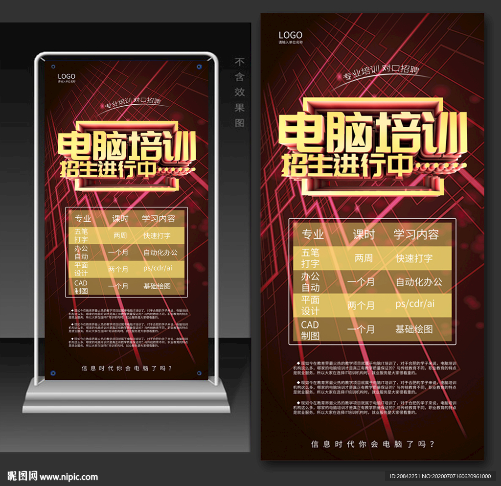 电脑培训展架