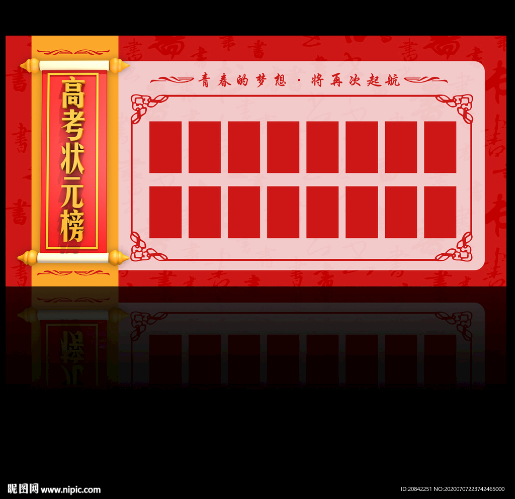 高考状元榜