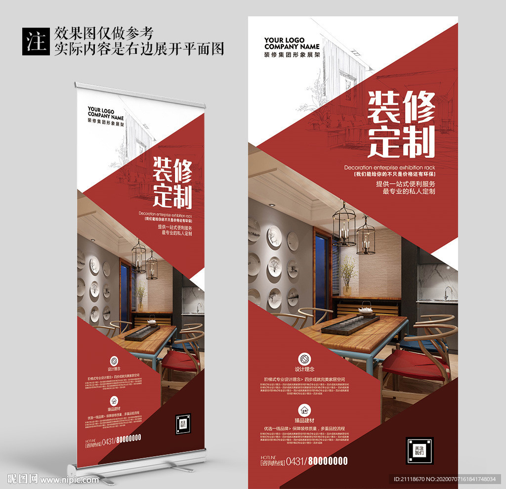 简约大气装修企业宣传展架