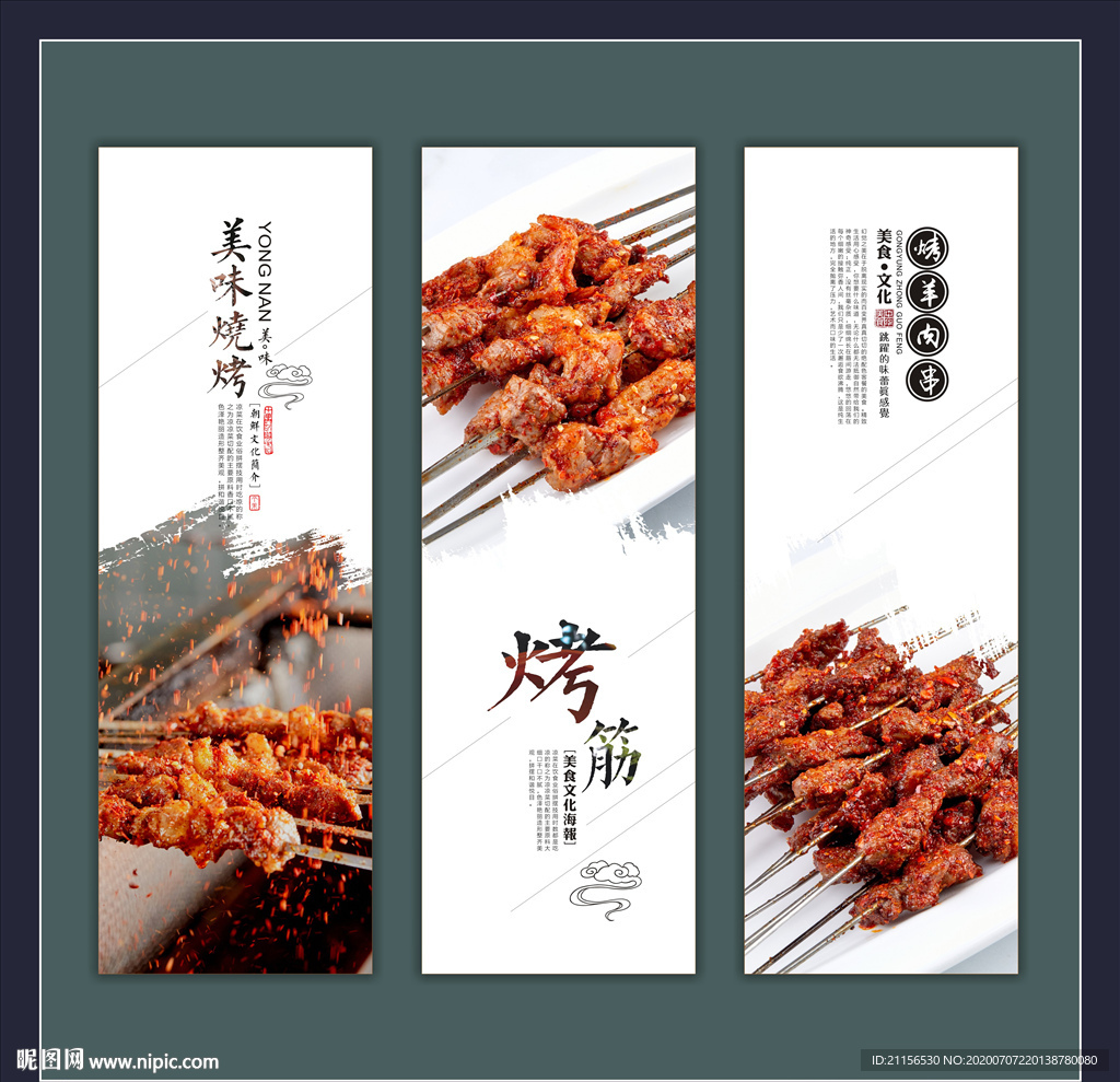 美味烧烤海报