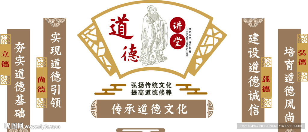 道德讲堂