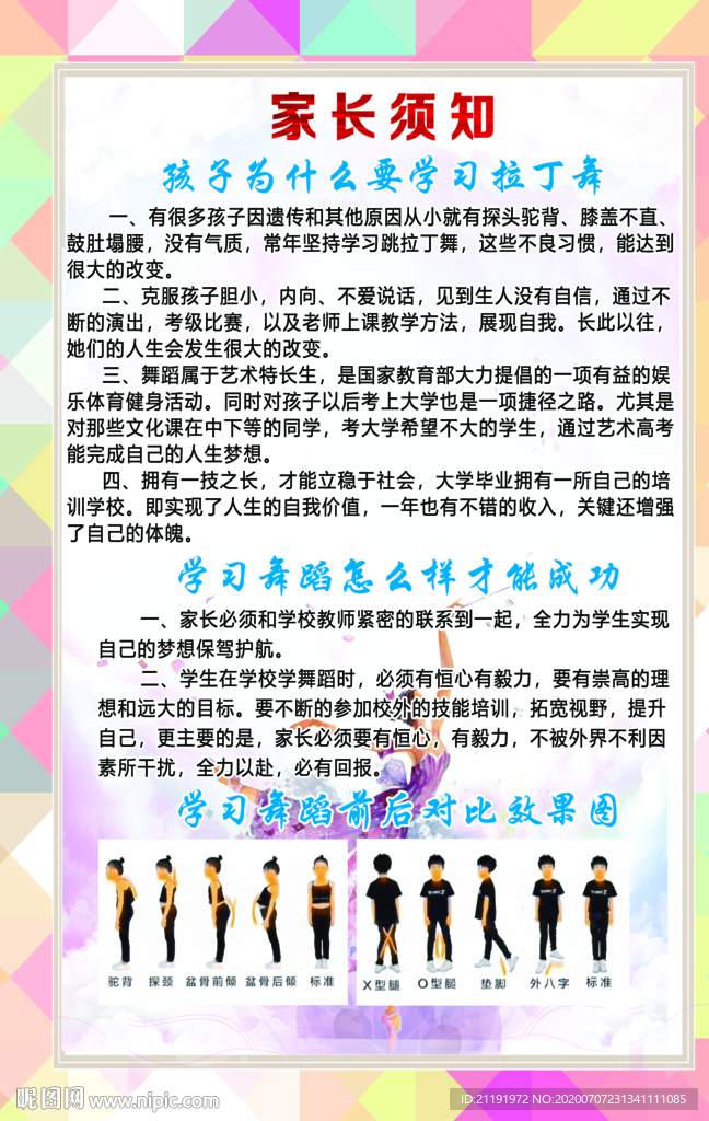 舞蹈培训制度 家长须知