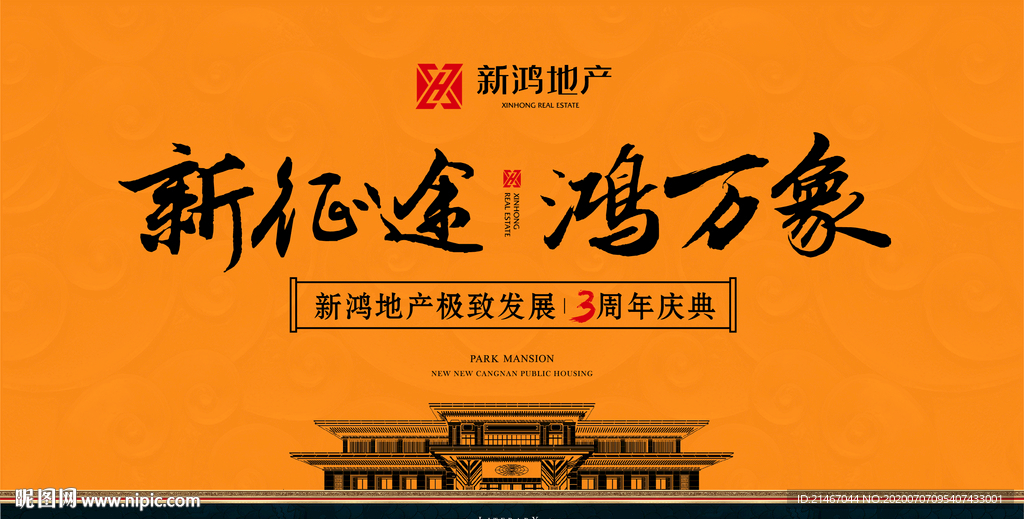 地产3周年庆