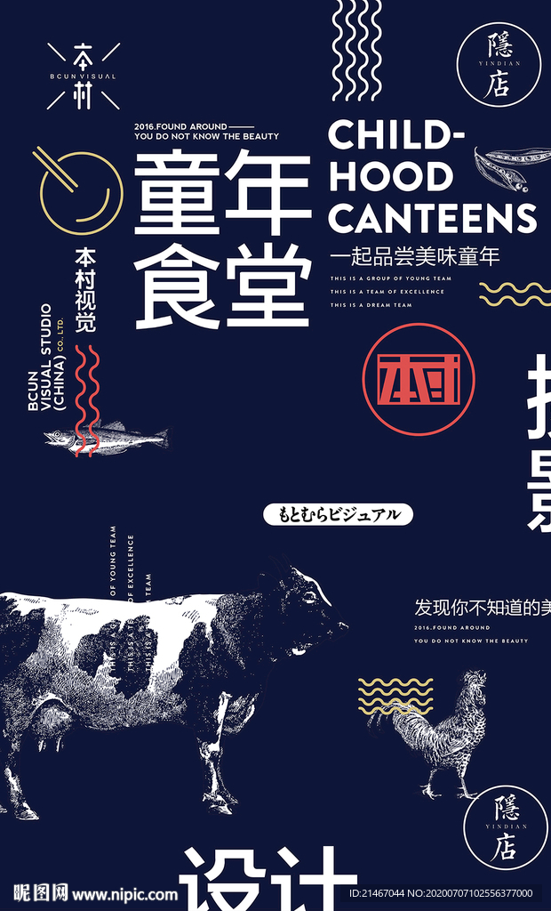 童年食堂