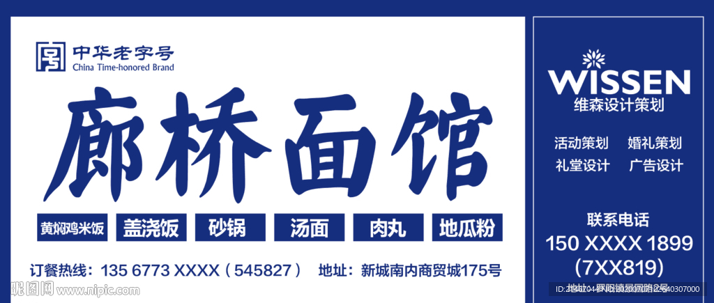 面馆门头