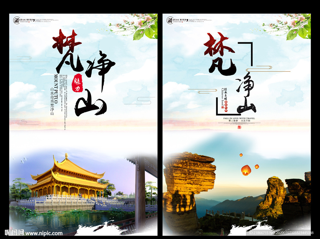 梵净山