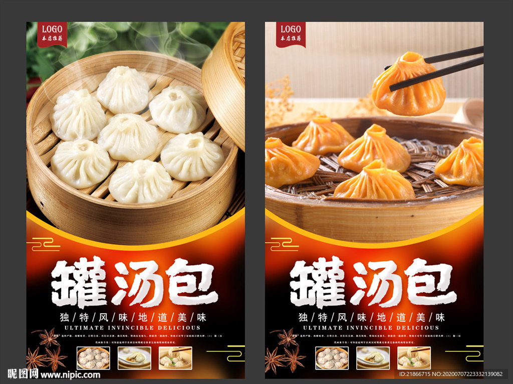 灌汤包