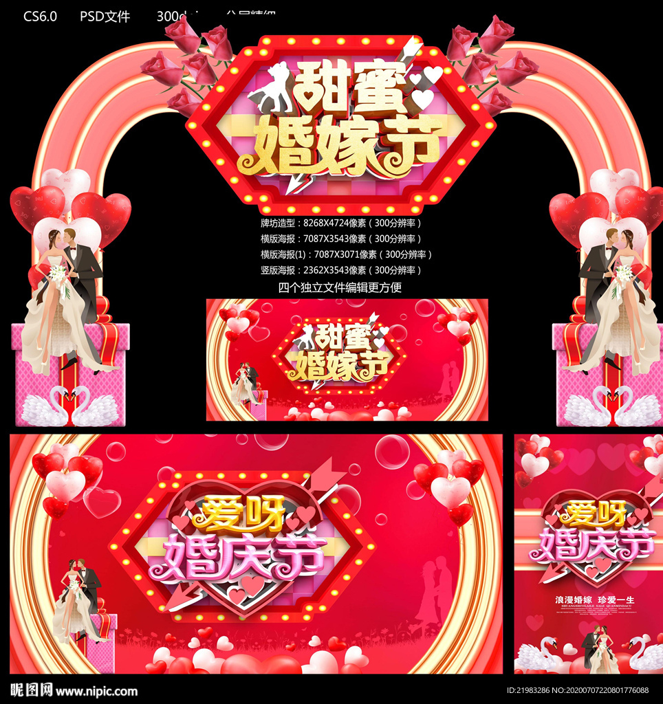 甜蜜婚嫁节
