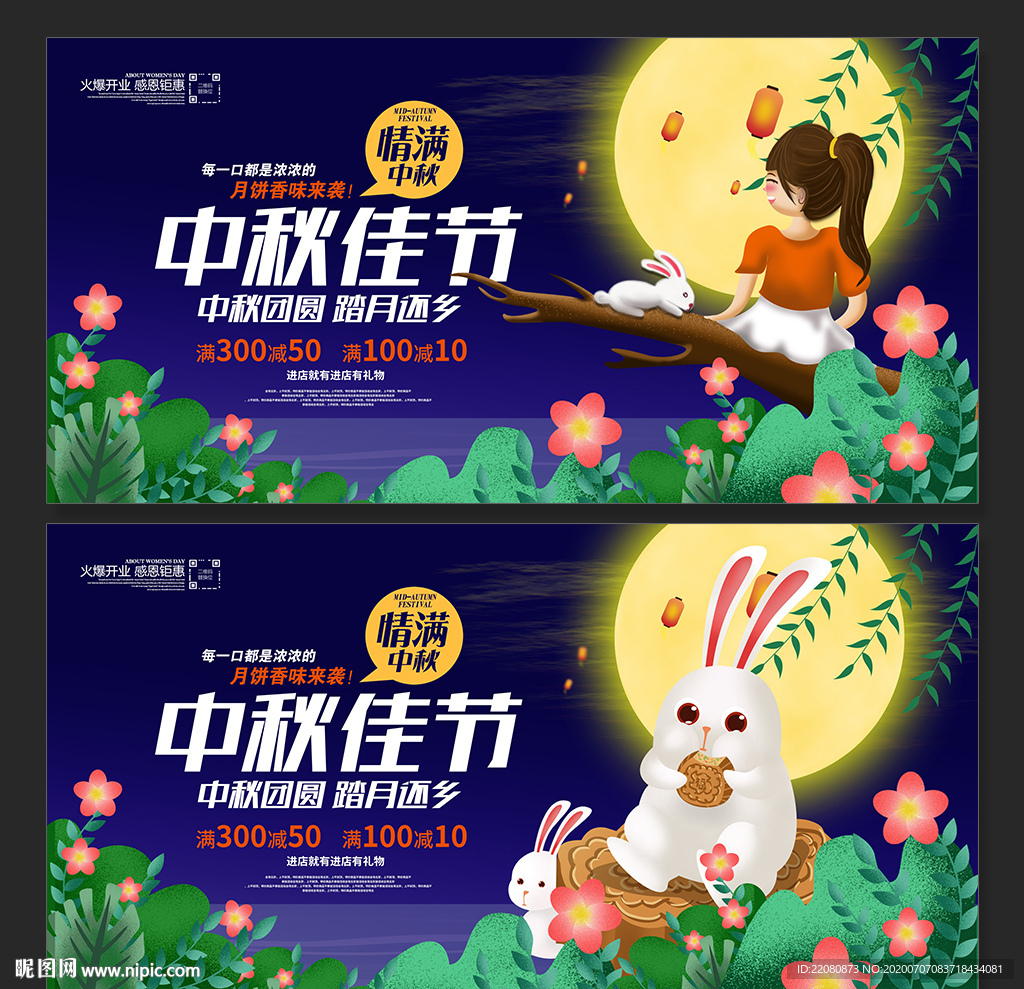 中秋节