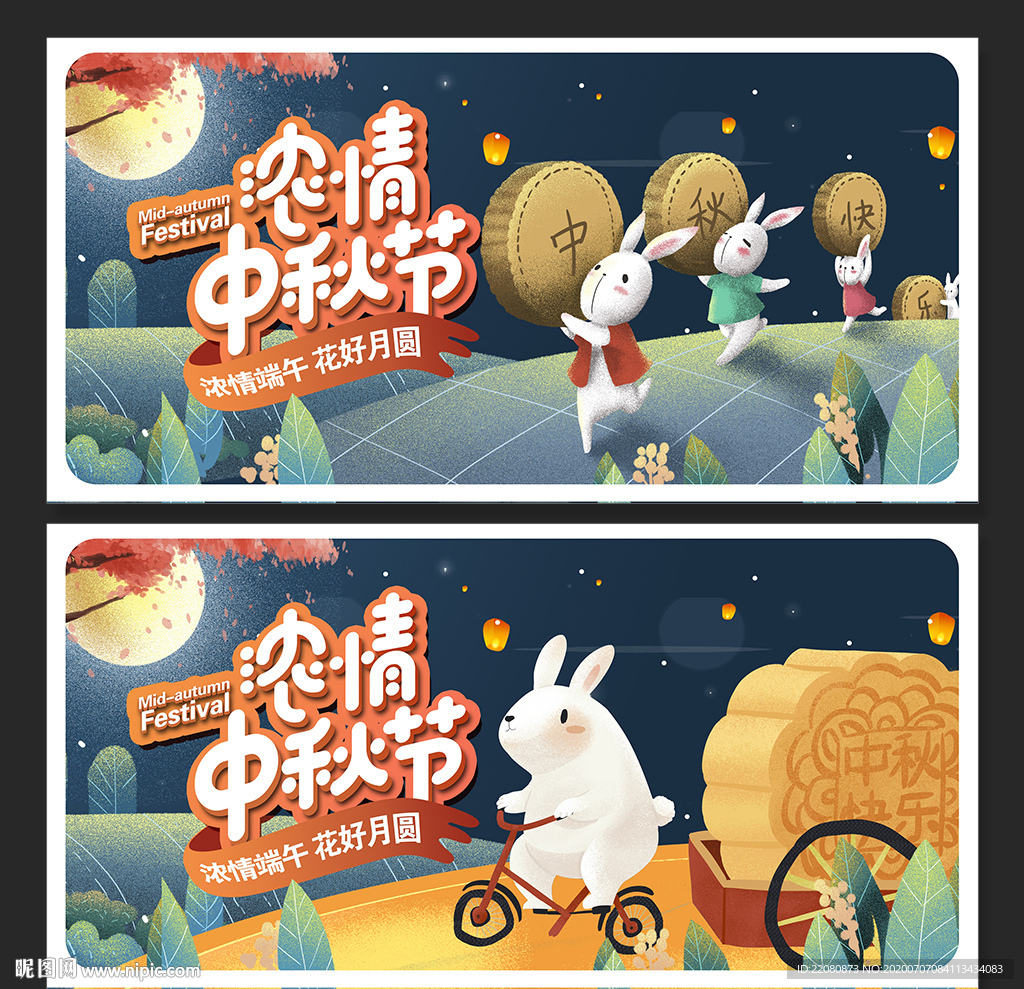 中秋节