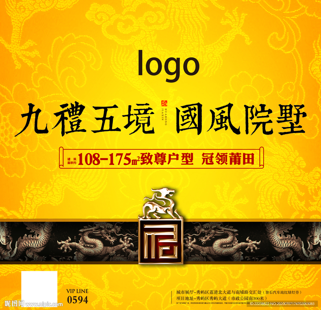 地产 房地产海报 地段 时尚