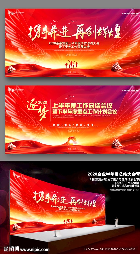 2020企业年中总结海报背景