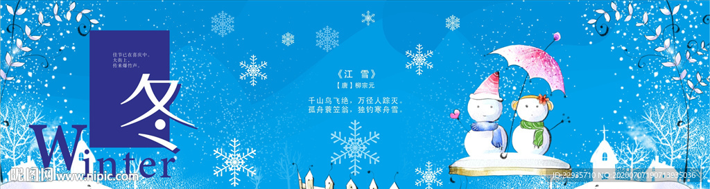 冬季海报
