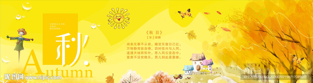 秋季海报