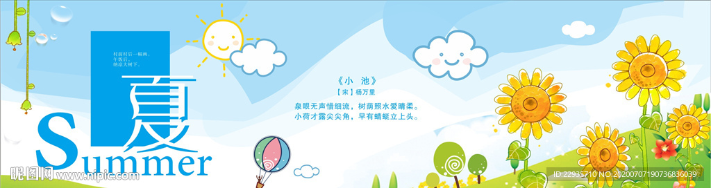 夏季海报