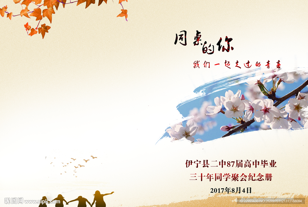同学录封面
