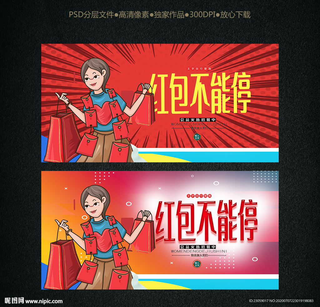 红包 促销 活动