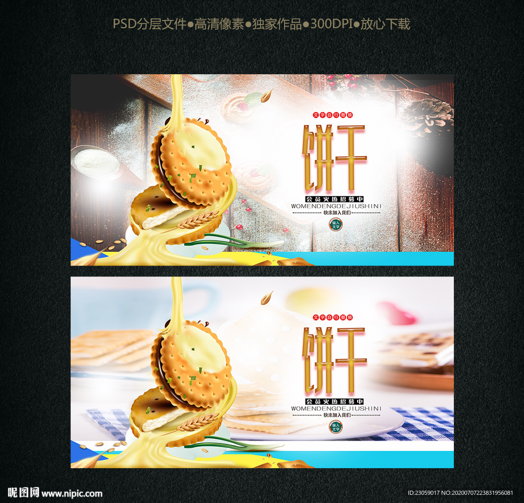 饼干海报