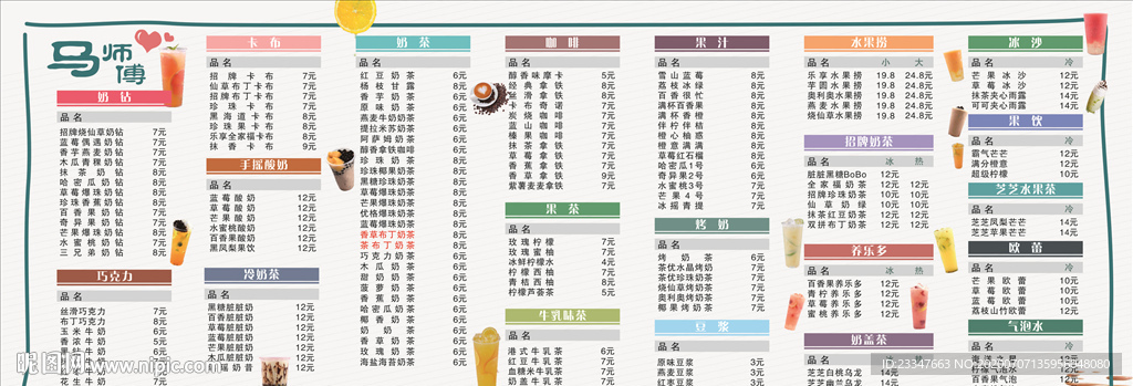 奶茶菜单