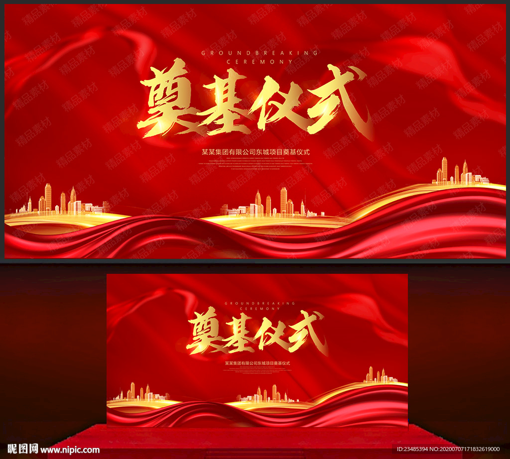 奠基仪式