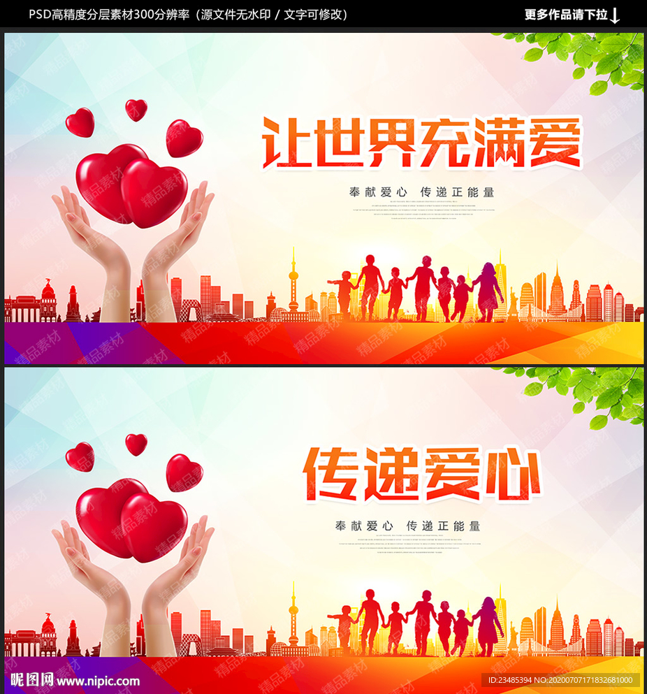 公益广告