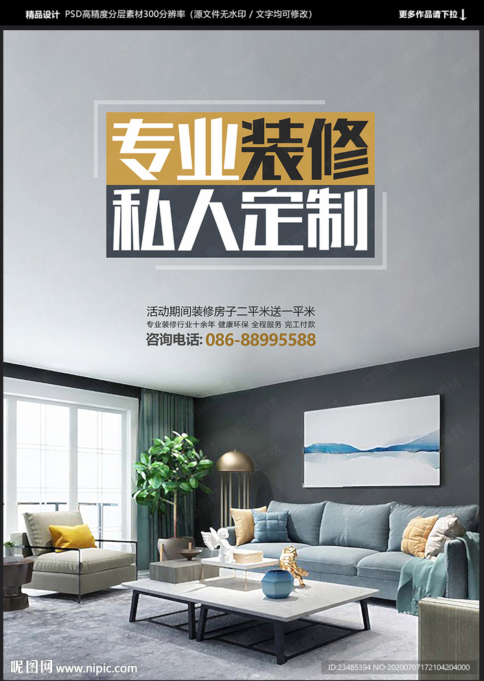 装修海报