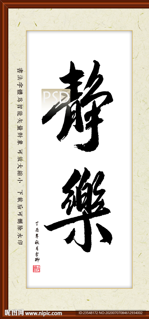 静乐书法装裱
