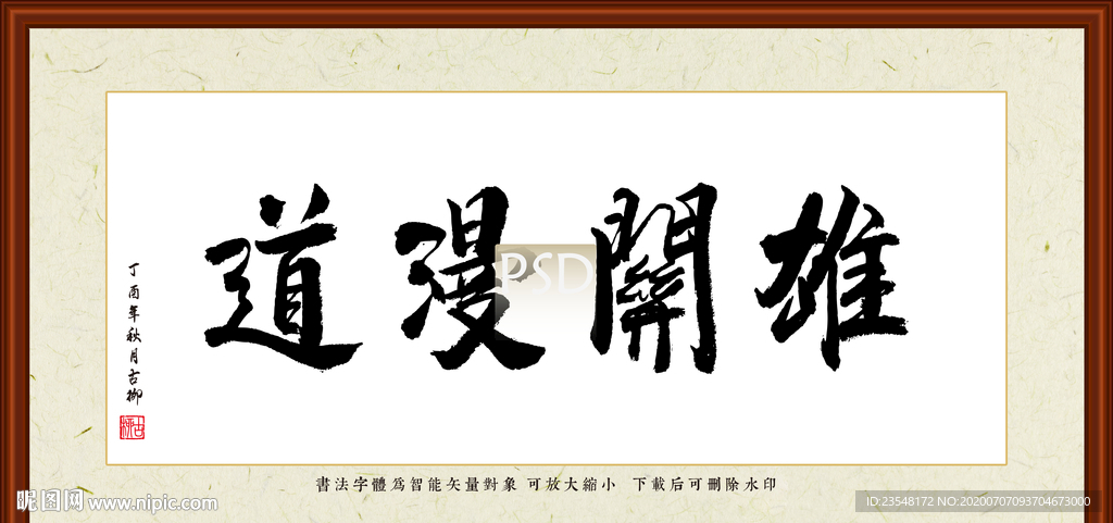 雄关漫道书法装裱