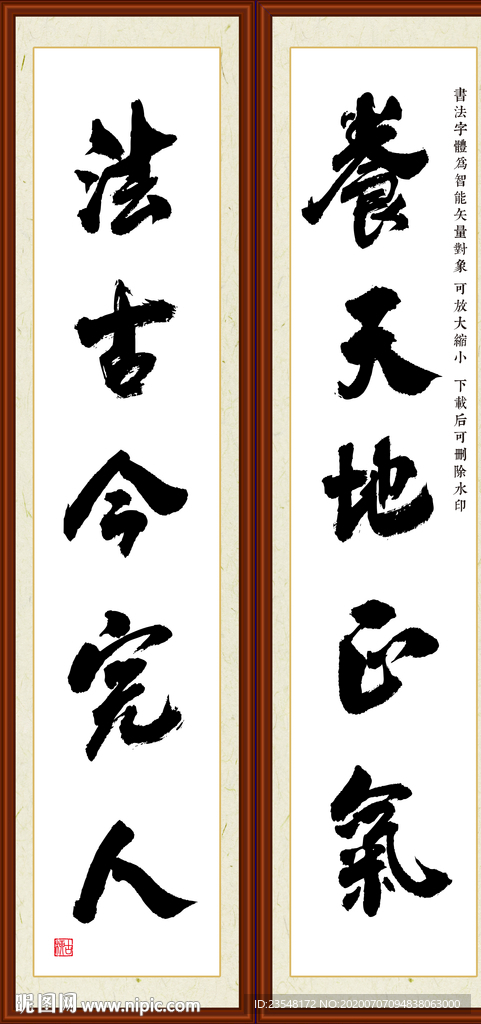 养天地正气 法古今完人