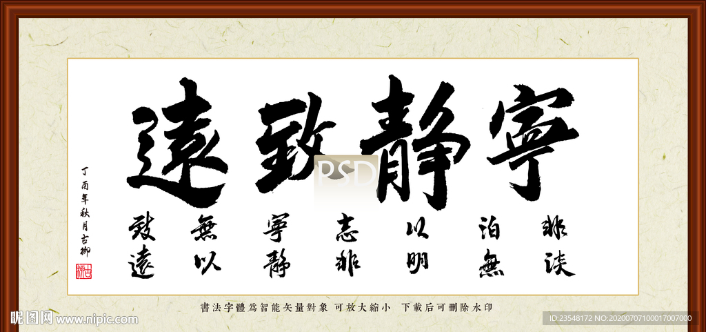 宁静致远书法装裱