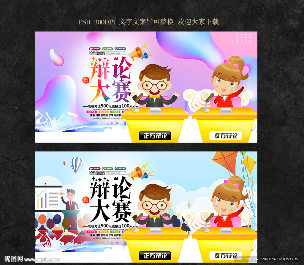 辩论比赛